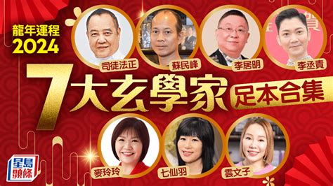 七仙羽收費|蘇民峰/麥玲玲/七仙羽算命睇相收費一覽！農曆新年化。